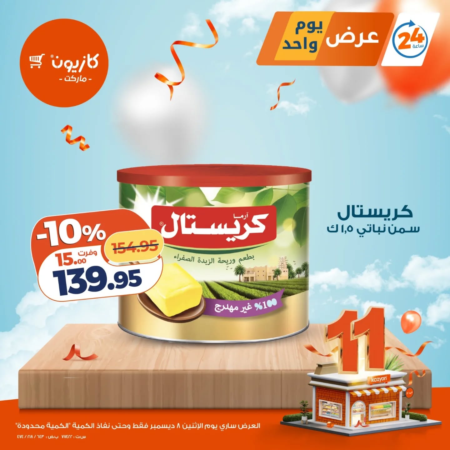 kazyon offers from 7dec to 2dec 2025 عروض كازيون من 7 ديسمبر حتى 2 ديسمبر 2025 صفحة رقم 3